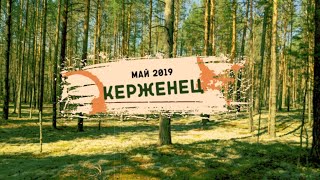 р. Керженец (Нижегородская область) май 2019 года