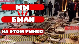 ⚡ ➊ Короновирус и рыбный рынок в Китае, недалеко от Ухани! Китайские рынки живых животных!
