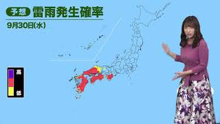 あす9月30日(水)ゲリラ豪雨・雷雨情報　西日本で強雨、雷雨に注意