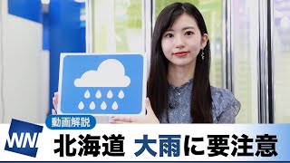 お天気キャスター解説 あす 6月24日(金)の天気
