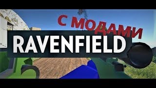Как скачать Ravenfield (пиратка+beta+моды)