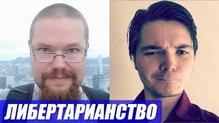 Убермаргинал и Ежи Сармат: либертарианство, Ханс-Херман Хоппе