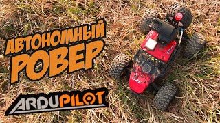 FPV АВТО - автономный РОВЕР! Настройка MAVLINK через WiFi. [FPV RC Car | Ardurover]