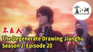 The Degenerate Drawing Jianghu Season2-Episode 20  畫江湖之不良人第2季
