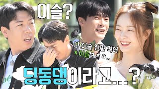 “너 진짜...” 양세찬, 사심 가득한 전소민 TMI 퀴즈 정답에 어이 상실