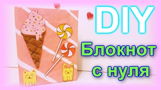 ? DIY Как сделать скетчбук своими руками без сшивания
