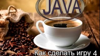 Как сделать игру на Java ( ограничение патронов )