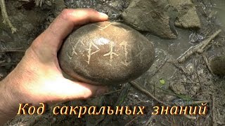 Руническая формула