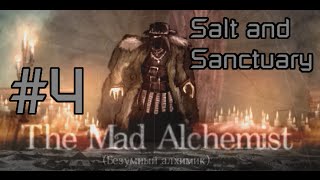 [Salt and Sanctuary] Прохождение | #4 | BOSS 3 - The Mad Alchemist | Затонувшая крепость