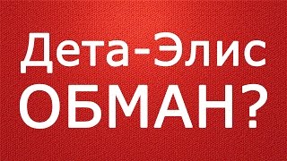 Устройства DeVita AP, DeVita Ritm или приборы Дета Элис. ШОК! Что эффективнее? Обман? Девита ап