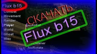 ГДЕ СКАЧАТЬ ЧИТ FluX B15|КАК УСТАНОВИТЬ FLUX!!!|Смотреть до самого конца