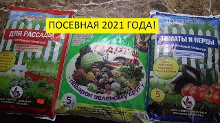 Буду испытывать магазинный грунт во время посевов 2021 года! 