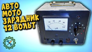 Самодельное ЗАРЯДНОЕ УСТРОЙСТВО ДЛЯ АВТО/МОТО АККУМУЛЯТОРА.