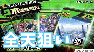 【#コンパス】全天を狙って木属性ガチャ300連回した！