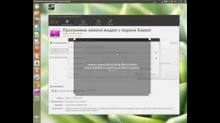 Запись рабочего стола в Ubuntu 12.10