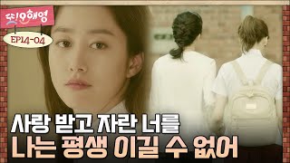 [D라마] 세상에는 노력해도 안 되는 것이 있다 | #또오해영 160614 EP14 #04