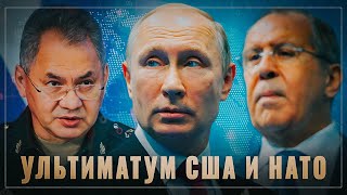 Жёсткий ультиматум России: молчание США и НАТО приближают войну