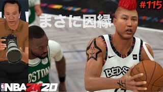 【NBA 2K20】#115 古巣ボストン戦はカイリーもいるし因縁すぎるw 新しいドリブルムーブ発見！？【マイキャリア】