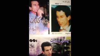جان كارات ( يتيم بقيتو لحالي )