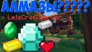 КАК ДОБЫТЬ АЛМАЗЫ ЗА МИНУТУ?! LP. по Minecraft PE на сервере! #1- АЛМАААЗЫ?!?!?!?!?