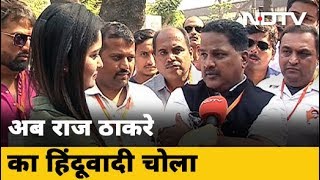 MNS के नए झंडे का अनावरण, भगवा चोले में Raj Thackeray | Paksh Vipaksh