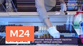 Ученые назвали лучшее лекарство от кашля - Москва 24