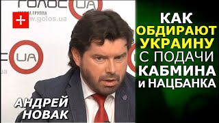Три надёжных способа ободрать Украину и украинцев от "дорогих наших экспортёров". Андрей Новак (укр)