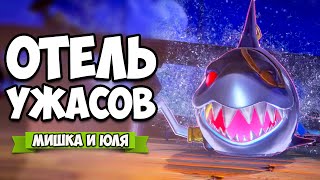 ОТЕЛЬ УЖАСОВ - КАПИТАН АКУЛА и ПОИСКИ СОКРОВИЩ ♦ Luigi's Mansion 3 #12