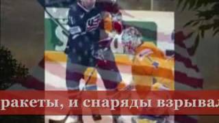 Американский гимн Русский версию/American anthem russian version