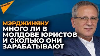 Выгодно ли быть юристом в Молдове