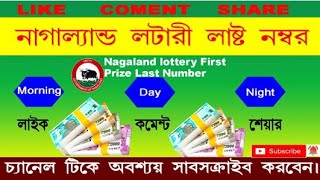 Nagaland lottery first prize last digit number