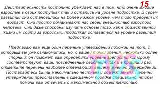 Часть 3. Создай Себя. Такого вам не расскажут..