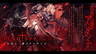タガタメ 【EX】九死に一緒のアンダンテ (Auto) (All Mission)