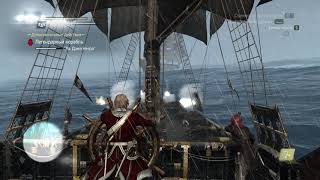 Assassin's Creed IV Black Flag. Бой с легендарным кораблем "Ла дама негра".