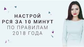 РСЯ за 10 минут по новым правилам 2018 года. Видеодополнения, текстово-графические объявления.