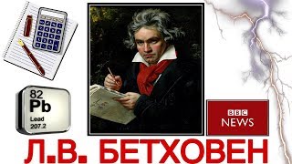 ТОП 8 интересных фактов: Л.В. БЕТХОВЕН | Best of Beethoven | ИСТОРИЯ МУЗЫКИ