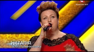 «Х-фактор-5» /Наталья Володченко-Первый день без тебя(Кормухина)/Дополнительный кастинг(11.10.2014)