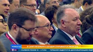 Первые громкие заявления на Петербургском международном экономическом форуме