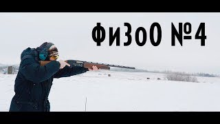 ФиЗоО №4 Патрон выживальщика. Самолейная и штампованая дробь