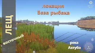 Русская рыбалка 4 - река Ахтуба - Раздача восточного леща