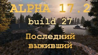 016. 7 Days to Die. Жизнь 1. День 6. Борьба с бродячей ордой зомби и отравлением [20190409]