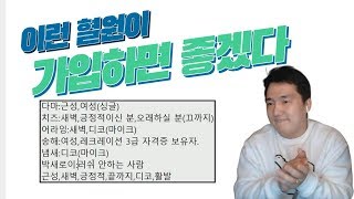[수삼TV]면접 : 이런 혈원이 가입하면 좋겠다
