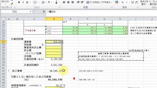 エクセルで積算（設計書）　経費計算を確認　=FIXED関数 (毎日エクセル)