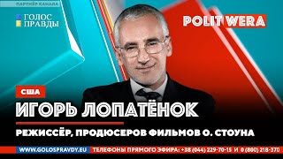 Кому нужна Украина.  Игорь Лопатенок  (продюсер,США)  в прямом эфире