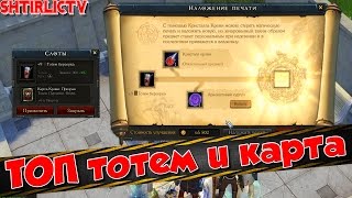 Royal Quest - ТОП тотем и карта