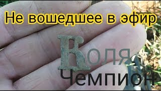 Видео из трёх копов! Не вошедшее в эфир.