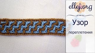 ♦ Узор крючком с переплетениями • Тесьма, шнур из двух филейных сеточек • ellej