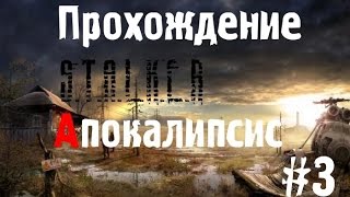 Сталкер Апокалипсис #3 [Артефакт Сердце контроллера]