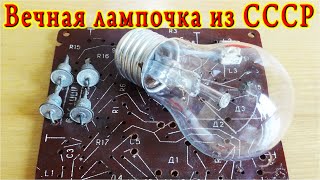 Как продлевали жизнь лампочек в СССР с помощью диода Развенчаем легенду фактами