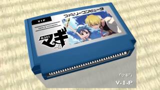 V.I.P/マギ 8bit